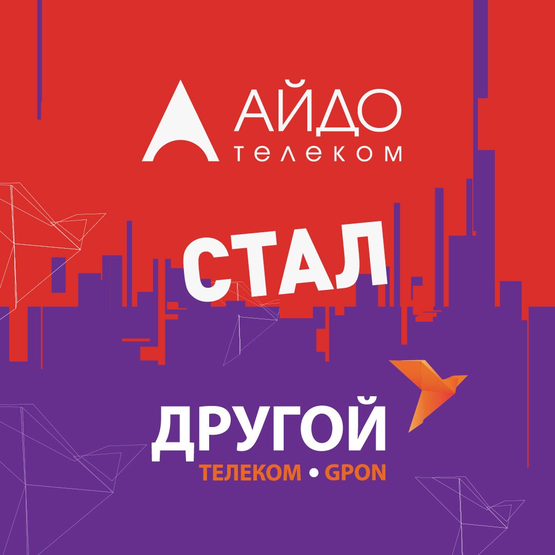 Айдо теперь Другой